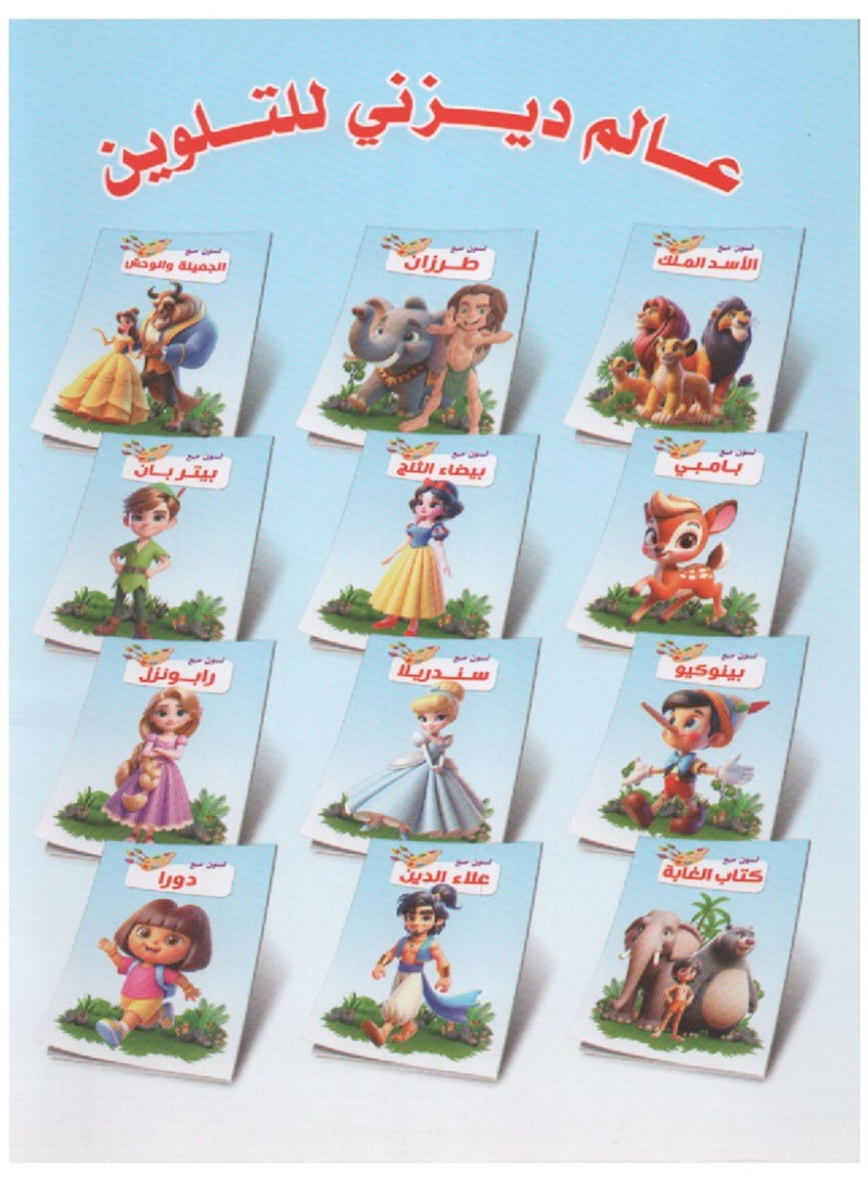 Disney World Coloring Book Set Of Three Children's Coloring Books - Image 2